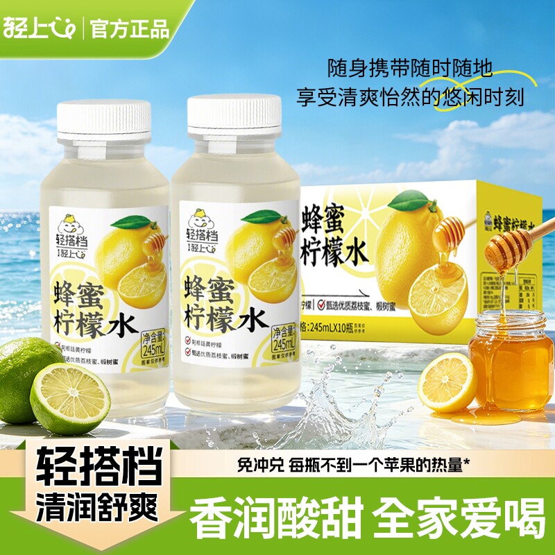 轻上柠檬蜂蜜水果汁饮料健康柠檬水整箱装果味饮品特价凉茶金银花