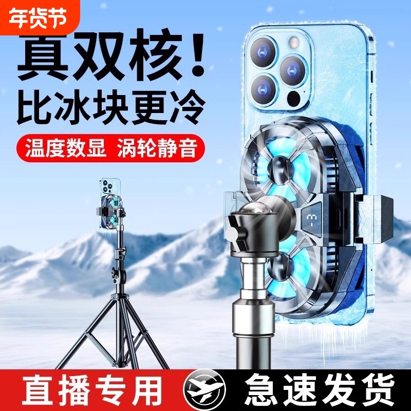 直播手机散热器降温神器半导体制冷静音一体支架撒热背夹冷却扇热吃鸡电竞游戏适用苹果充电桌面风冷科学
