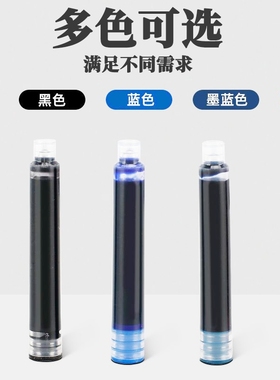 墨囊水胆黑色蓝色墨蓝3.4通用可替换笔芯3-6年级学生0.38钢笔墨水