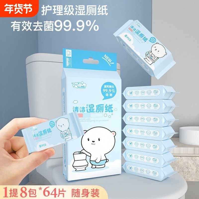迷你便携小包湿厕纸如厕纸男女私处护理抑菌婴儿宝宝擦屁股随身装,洗护清洁剂/卫生巾/纸/香薰,湿厕纸,淘宝优惠券,粉丝福利购,淘宝优惠卷
