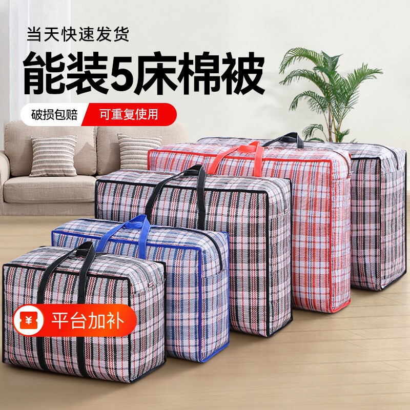 蛇皮袋搬家打包袋编织袋麻袋行李袋被子收纳袋子超大容量结实防水