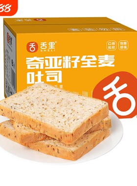舌里低脂全麦吐司面包奇亚籽粗粮代餐早餐零食饱腹三明治酵母好吃