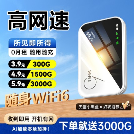 随身wifi移动无线wifl2025新款网络宽带家用上网卡便携式车载路由器三网全国通用流量免插卡wi-fi6官方旗舰店