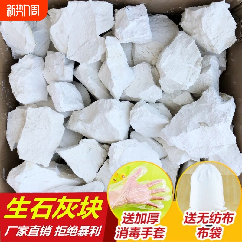 生石灰块消毒除湿鱼塘图树干燥剂防潮防霉氧化钙室内土壤杀菌房间