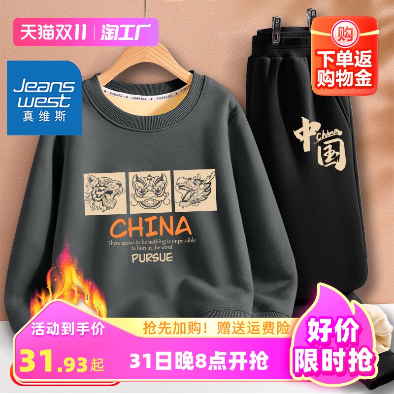 真维斯2023秋季男童国潮新品卫衣套装加绒保暖童装帅气外穿两件套怎么看?