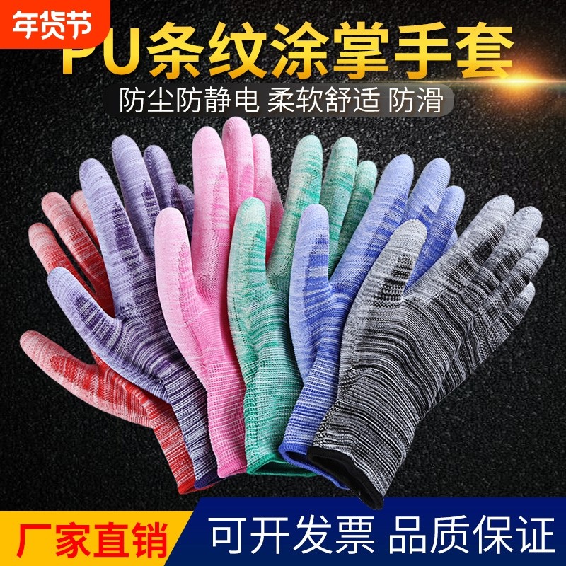 手套劳保耐磨工作pu涂掌防静电尼龙浸胶男女涂指胶皮薄款劳动针织