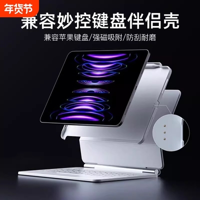 iPad妙控键盘伴侣壳平板保护壳
