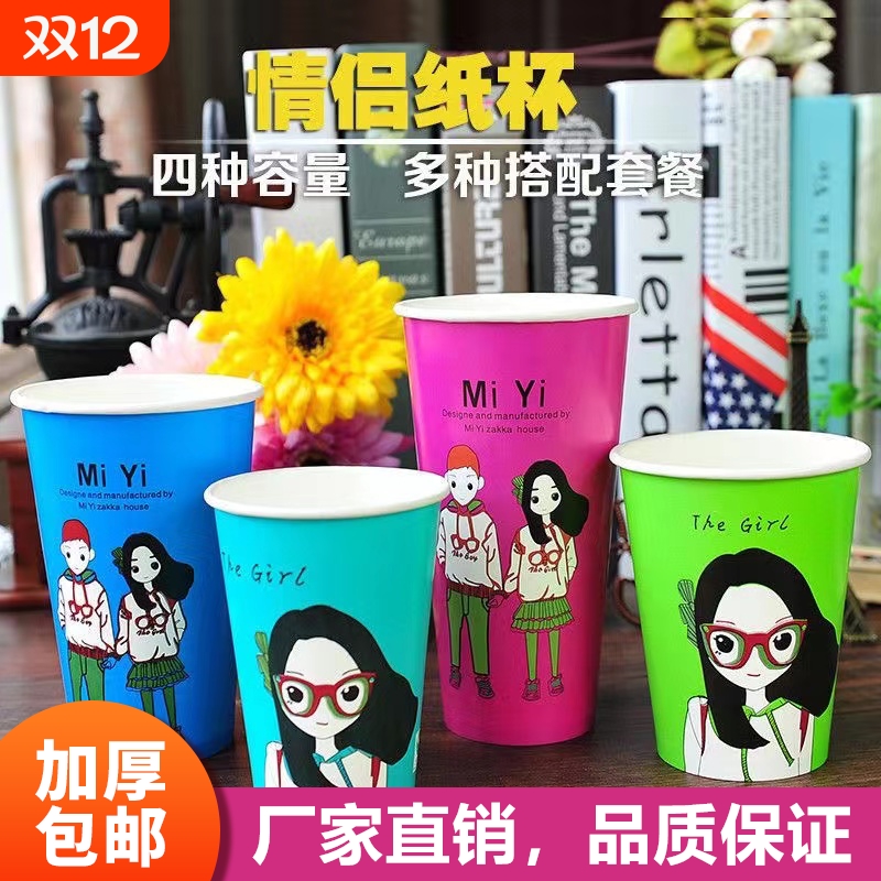 加厚1000只情侣纸杯商用可外卖