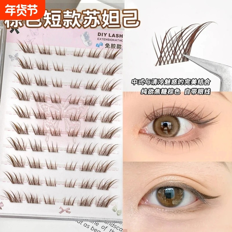 短款棕色狐系免胶假睫毛苏妲己斜飞单簇新手自粘化妆师胶水款眼线