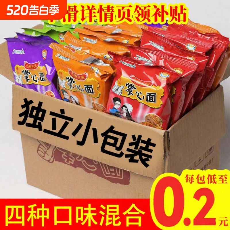 掌心面脆干脆面网红解馋小零食夜宵休闲食品大礼包好吃整箱批发