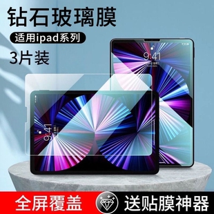 11寸贴膜第10 适用ipadpro钢化膜2023新款 高清air5 3保护2022 2021平板pro防爆全屏mini蓝光护眼12.9