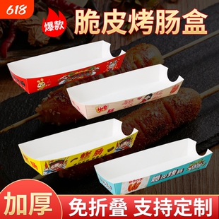 脆皮烤肠盒淀粉肠包装盒热狗一次性打包盒纸盒子带盖方形食品级