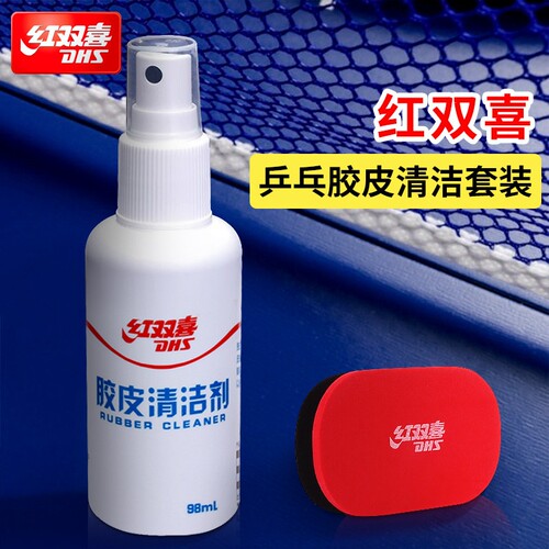 乒乓球拍胶皮清洁剂护理保养清洗