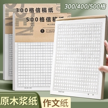 作文纸小学生专用400格稿纸本信纸初中生单行双线信笺语文写作300字500格方格原稿纸入团申请志愿书专用纸