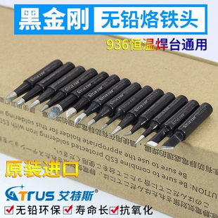 936黑金刚烙铁头内热式恒温电洛铁焊接刀头电焊配件铬铁紫铜无铅
