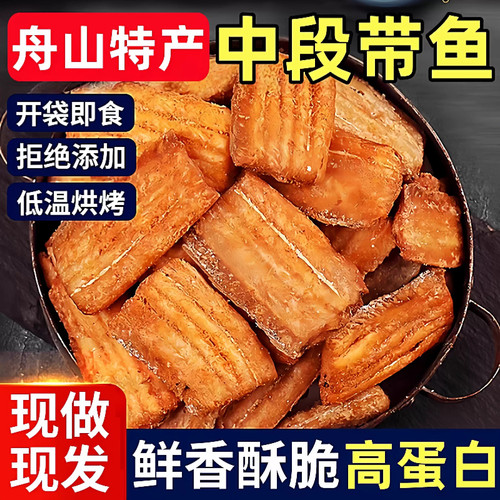 东来超市台州香烤带鱼酥非油炸即食休闲海味解馋零食官