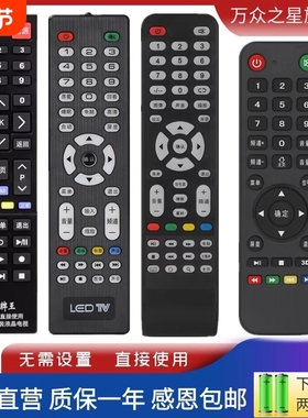 万能杂牌机液晶网络智能电视机遥控器通用适用王牌国康安卓LCD LEDTV晖曜中韩XY-800 XY-R08三星SA-202阿里云