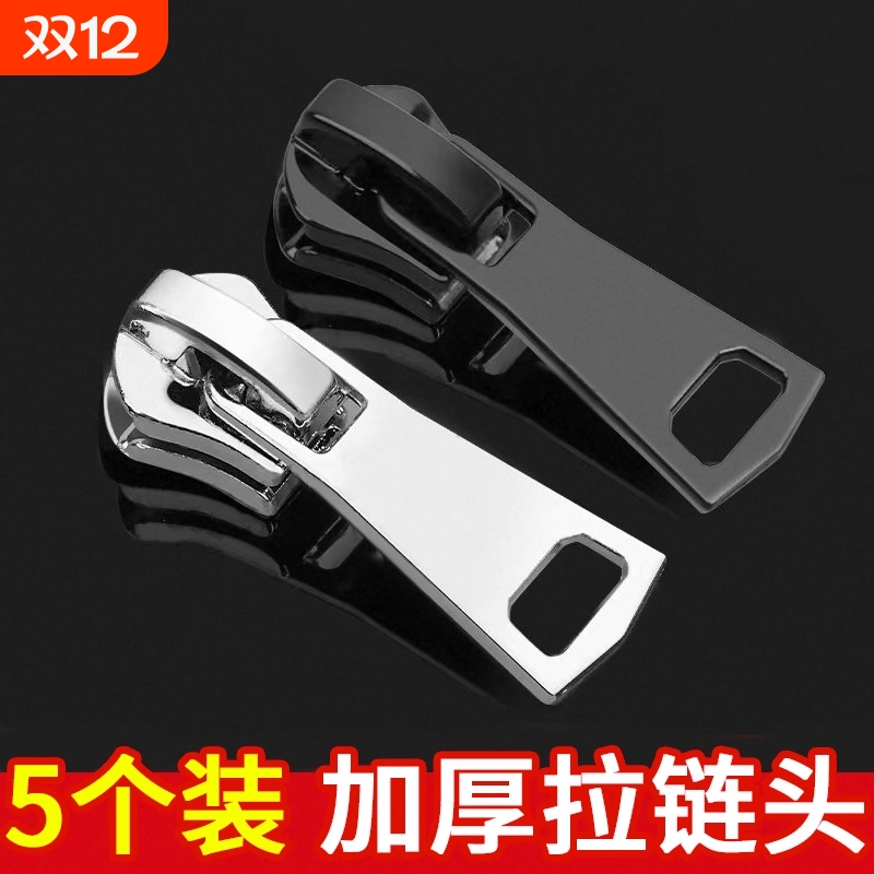 衣服拉链头万能替换5号通用拉锁头修复羽绒服拉头配件金属拉链扣
