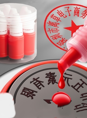 10ml光敏印油红色印章油印泥公章印台印油速干秒干油墨大瓶盖章水黑色印章加印油专用非原子非回墨发票章加墨