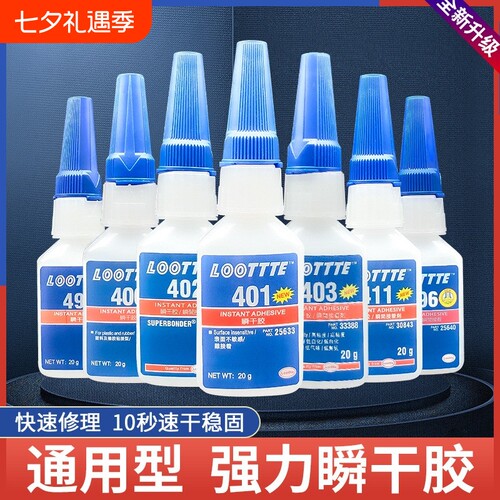 401瞬干胶强力快干通用胶