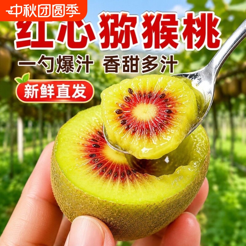 四川红心猕猴桃奇异果新鲜孕水果蒲江弥猴桃当季整箱包邮甜妇大果图片