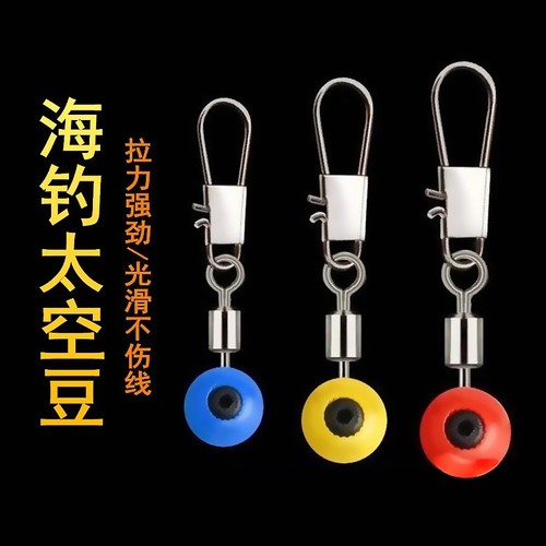 海钓太空豆海竿大肚漂别针抛竿远投连接器配件海豆大号小号不伤线