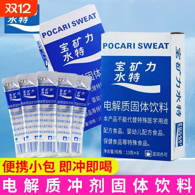 宝矿力水特电解质冲剂粉末