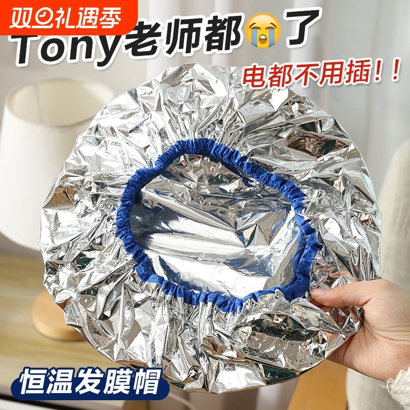 浴帽发膜专用头发护理护发染发小红书同款锡纸蒸发不插电恒温发热