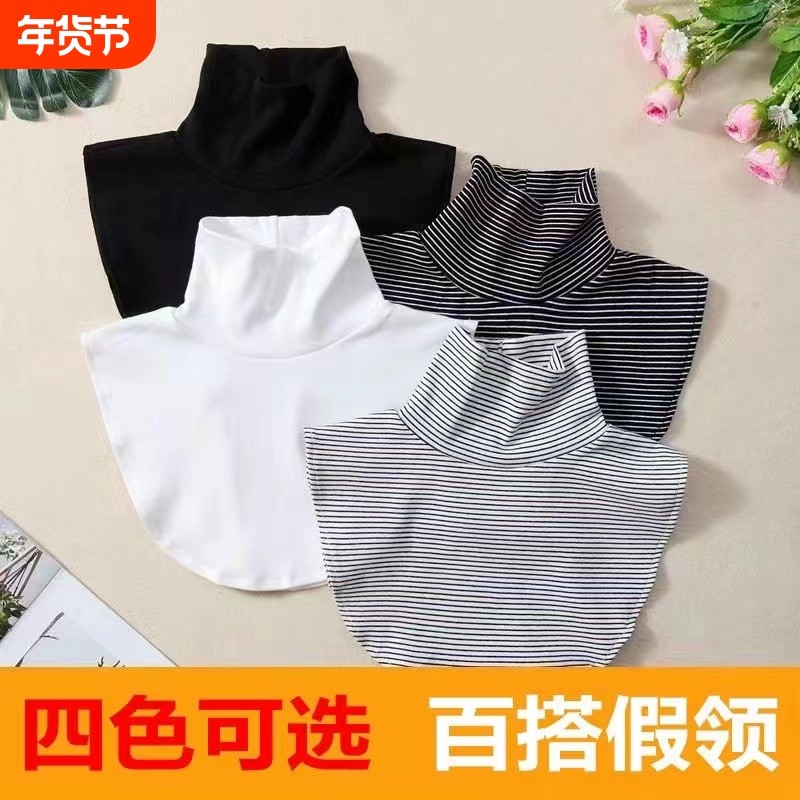 高领假领子女百搭假领配卫衣秋冬季护颈围脖韩版装饰领针织条纹领