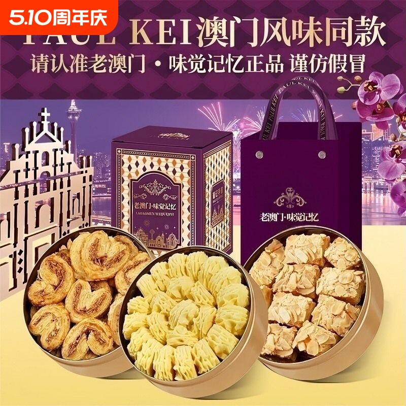 老澳门伴手礼盒黄油小花曲奇饼干蝴蝶酥糕点零食特产送礼美味同事