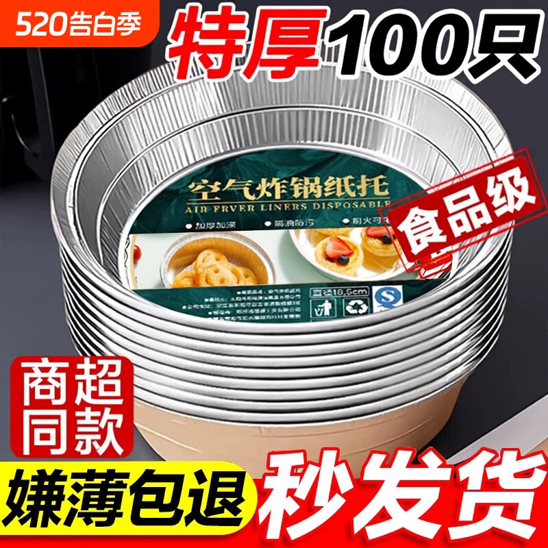 空气炸锅专用纸锡纸盘食品级食物纸碗烧烤箱烘焙锡箔碗家用锡纸盒
