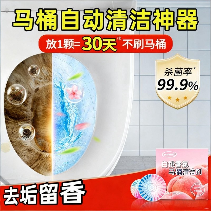 洁厕灵马桶清洁剂除臭留香洁厕宝块厕所水箱蓝泡泡除垢洁厕块神器