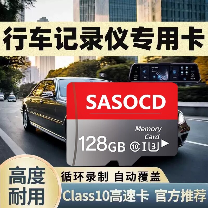 行车记录仪内存卡128G记录仪TF卡存储卡64G高速sd卡8G/16G闪存卡图片