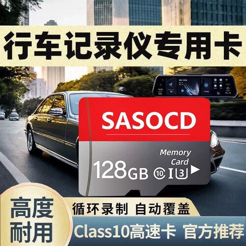 行车记录仪内存卡128G记录仪TF卡存储卡64G高速sd卡8G/16G闪存卡