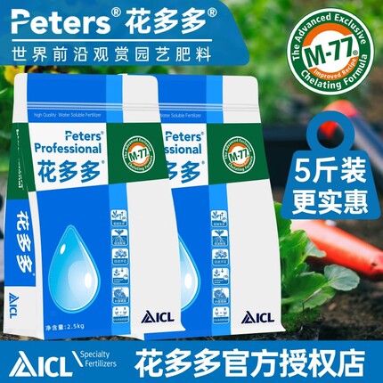 原装进口花多多1号2号10号水溶肥官网旗舰店大包5斤10斤盆栽花肥