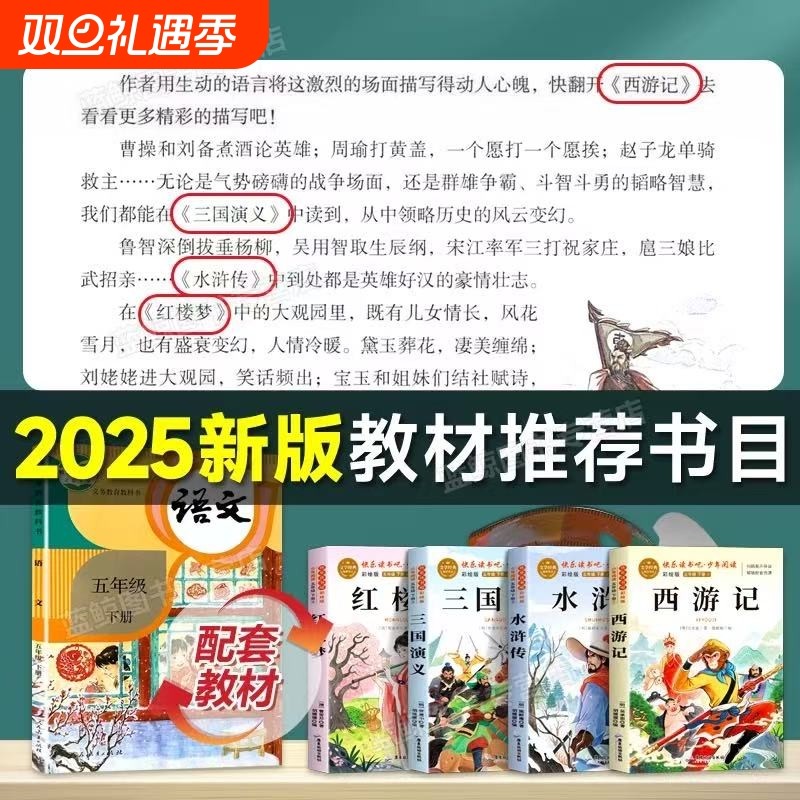 2025四大名著快乐读书吧五年级下册必读课外书全4册水浒传红楼梦