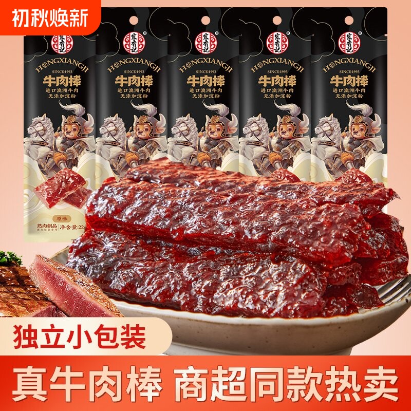宏香记牛肉棒魔牛棒肉条黑椒手撕肉干即食充饥能量零食休闲解馋