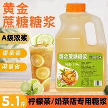 冰糖糖浆竹蔗糖浆柠檬茶鸭屎香水果茶奶茶店专用果糖调味糖浆咖啡