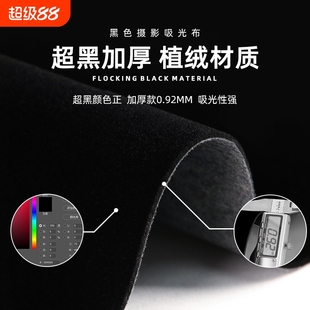 黑色植绒背景布照相拍照摄影黑布直播高级吸光挂布不反光黑幕纯色道具抠像布过生日新年纯黑摄影板伸缩背景架