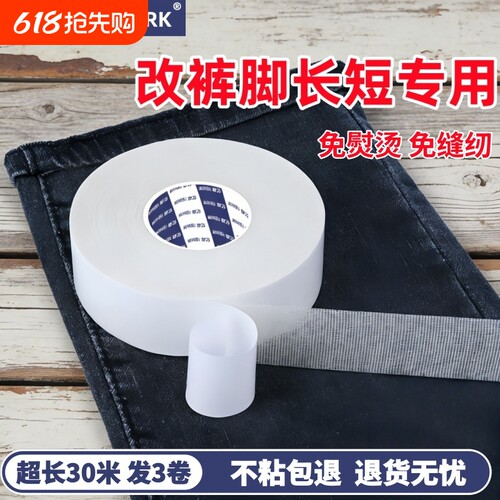 裤脚长了改短神器改裤口神器免缝纫贴布裤子改短自粘裤腿贴双面胶