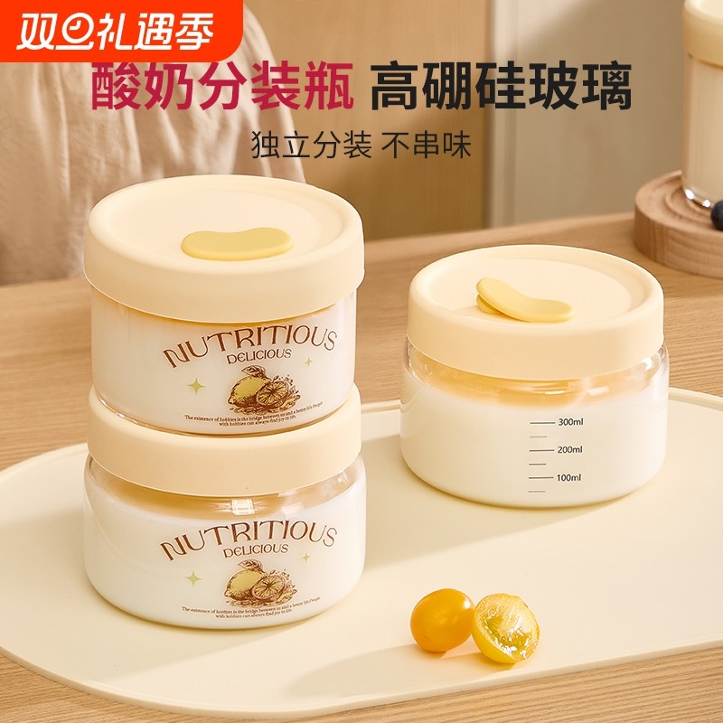 玻璃酸奶分装瓶酸奶发酵布丁杯自制慕斯专用杯水果保鲜盒烘焙模具