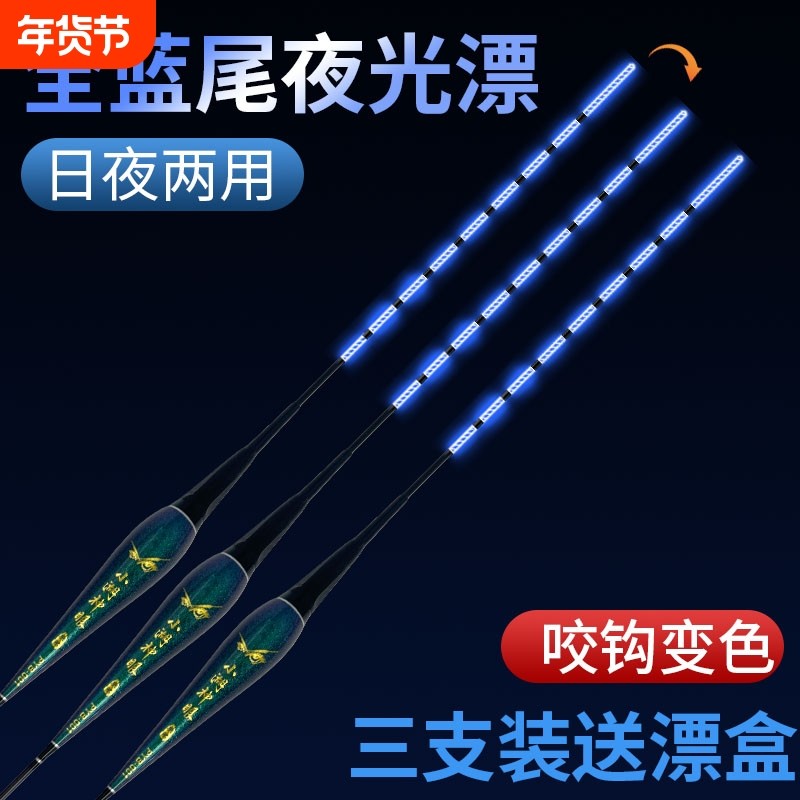 尾夜光漂咬钩变色电子漂日夜两用高灵敏浮漂鱼漂不变色鲫鱼软尾