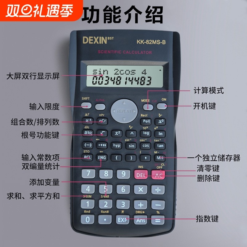 函数82MS计算器学生考试专用多功