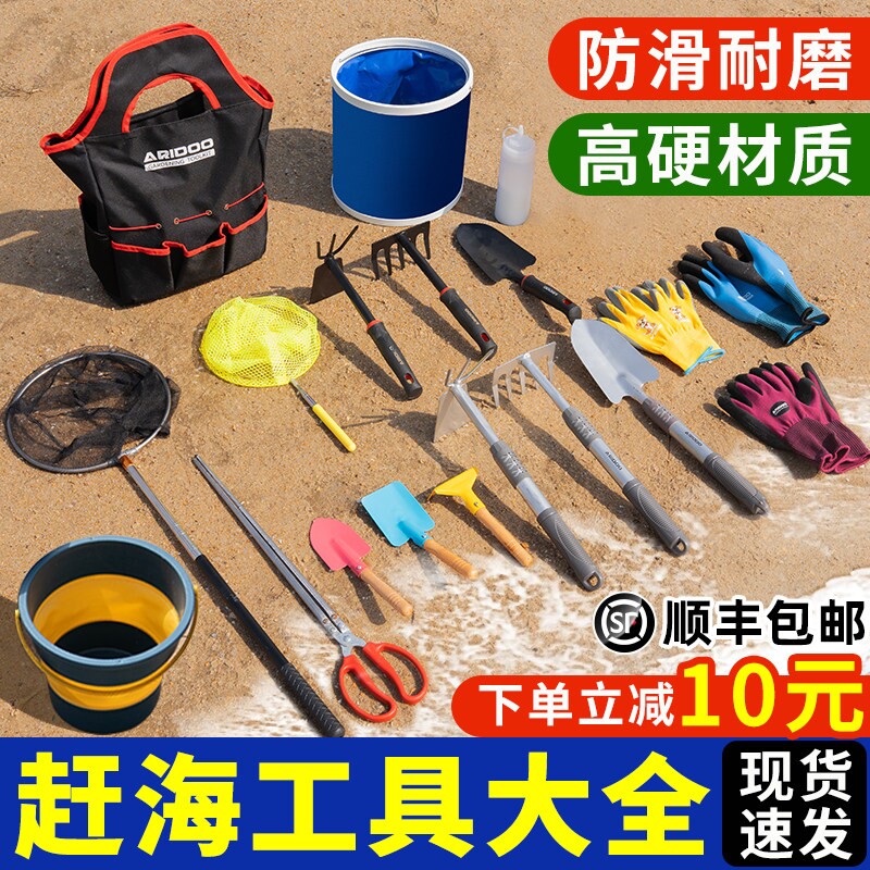赶海工具套装儿童铲子耙子工具海边挖沙挖螺赶海神器装备套装玩具图片