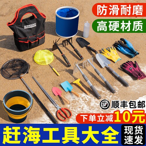 赶海工具套装儿童铲子耙子工具海边挖沙挖螺赶海神器装备套装玩具