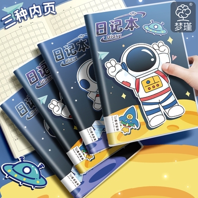 梦瑾小学生日记本一年级二年级三年级男孩女孩儿童笔记本作文本田字格方格拼音写周记本子小学语文可爱卡通