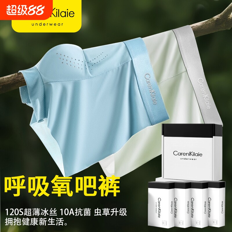 Carenikilaie男士内裤莫代尔抗菌纯棉四角冰丝无痕透气高档平角裤