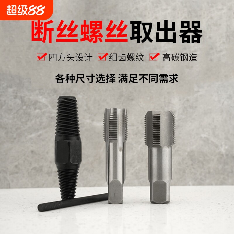 断丝取出器水龙头三角阀万能造丝锥水管断头螺丝取丝器修复螺纹