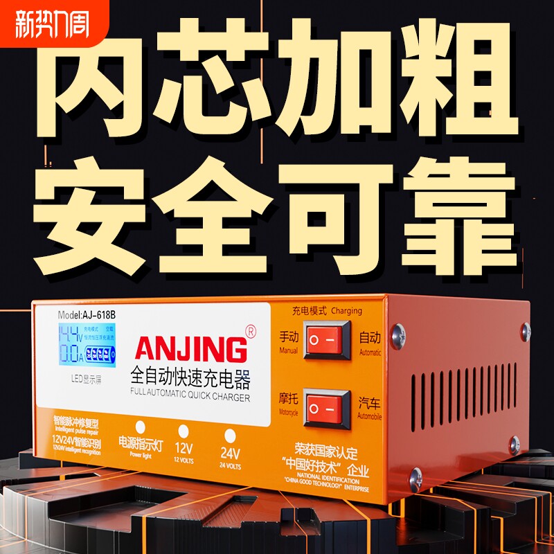 汽车电瓶充电器12v24v摩托车充电机全自动大功率启停蓄电池修复
