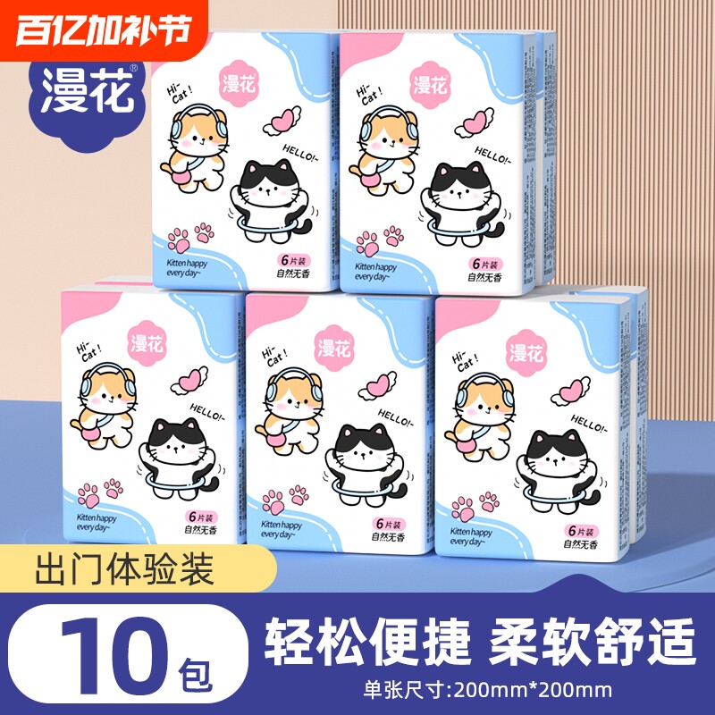 漫花手帕纸便携装随身装原生木浆面巾纸餐巾纸宿舍实惠装卫生纸巾